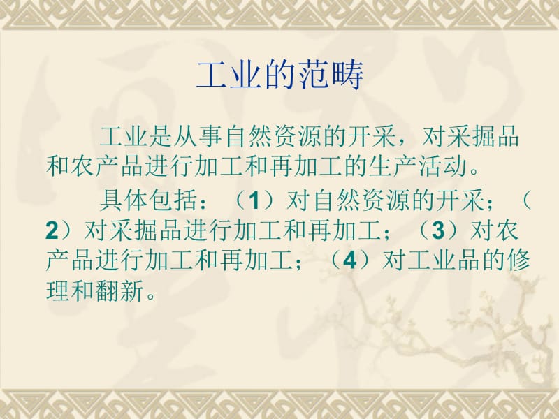 [人力资源管理]工 业 统 计.ppt_第2页