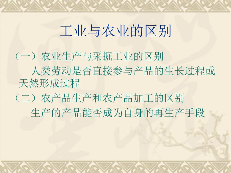 [人力资源管理]工 业 统 计.ppt_第3页