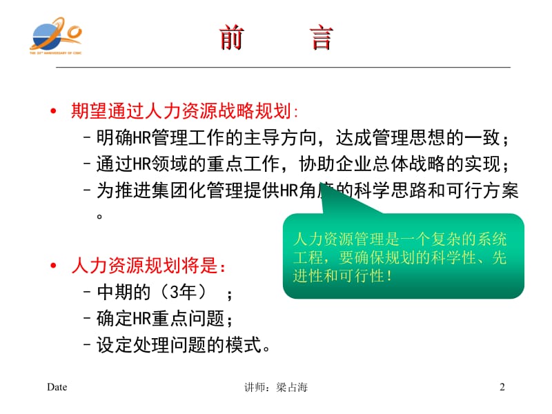 中国集装箱集团人力资源战略规划.ppt_第2页