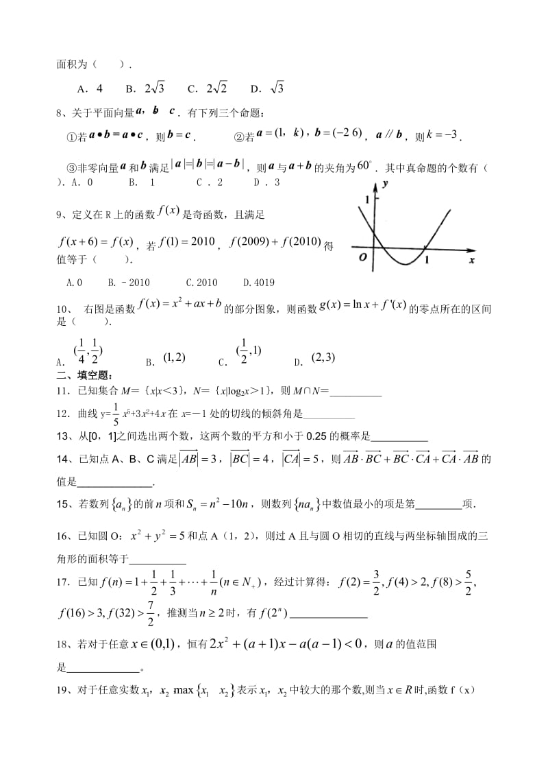 [高二数学]会考复习3.doc_第2页