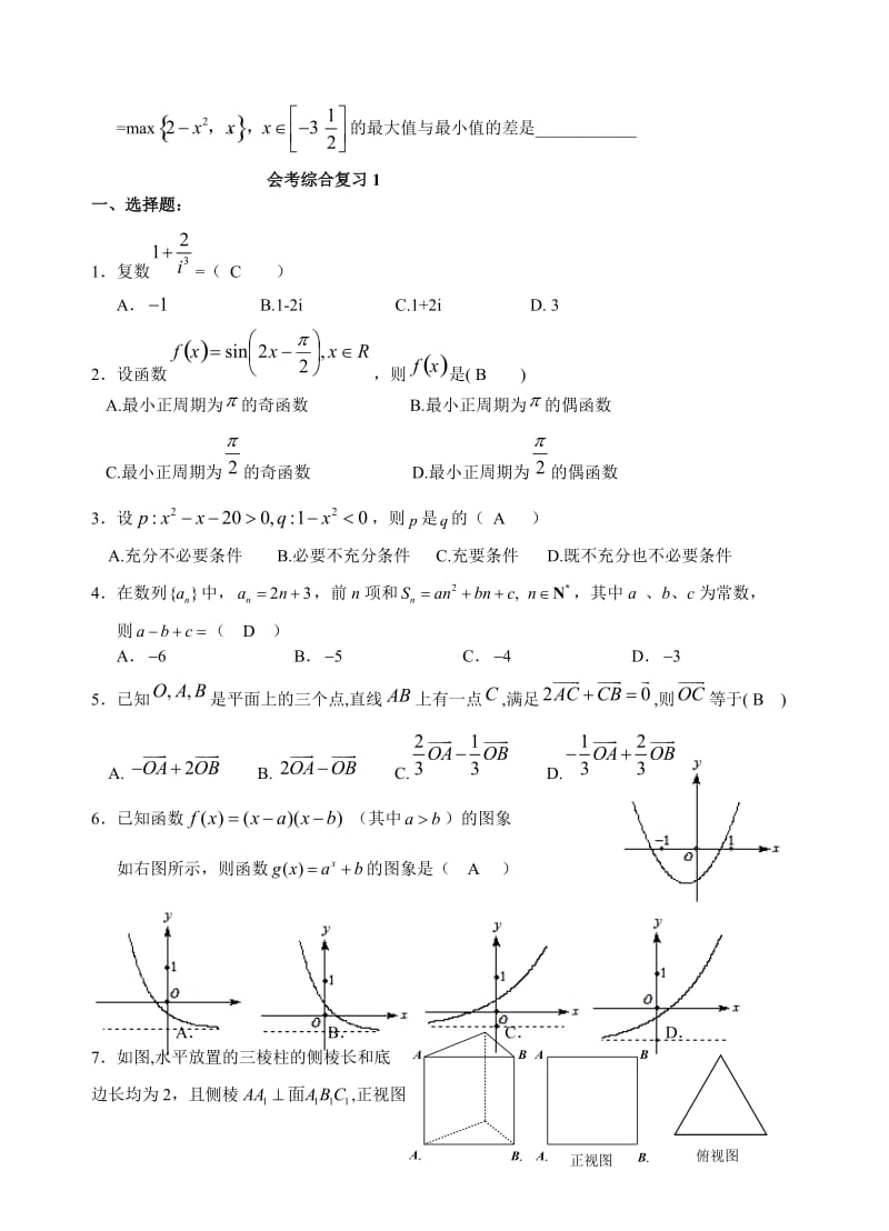 [高二数学]会考复习3.doc_第3页