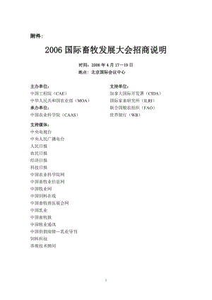 [调研报告]2006国际畜牧发展大会招商说明.doc