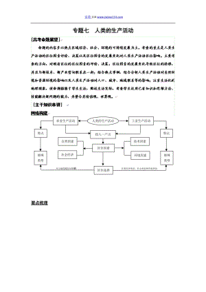 [高考文综]2012届高考地理第二复习专题检测7.doc