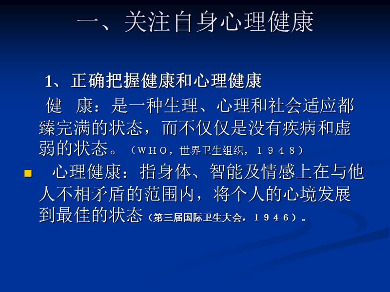 [中学教育]教师心理健康维护的建议学校讲座用.ppt_第2页