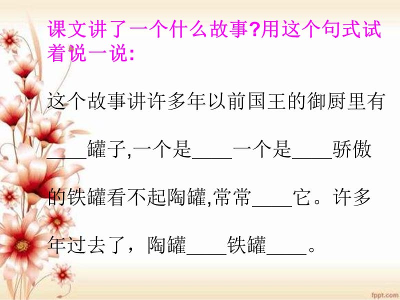 《陶罐和铁罐》课件.ppt_第3页