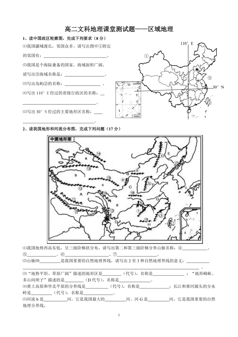 [高考文综]高二文科地理课堂测试题.doc_第1页