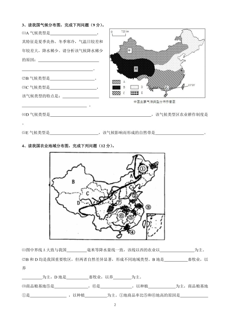 [高考文综]高二文科地理课堂测试题.doc_第2页