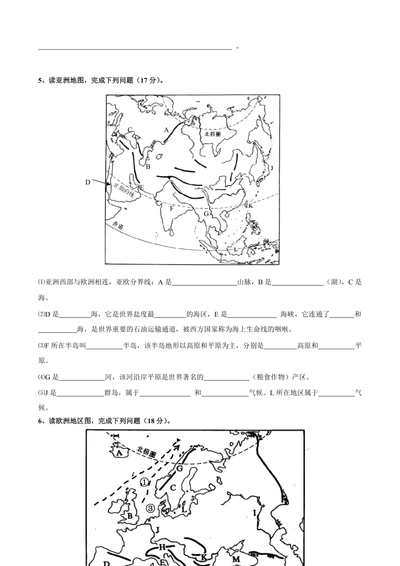 [高考文综]高二文科地理课堂测试题.doc_第3页