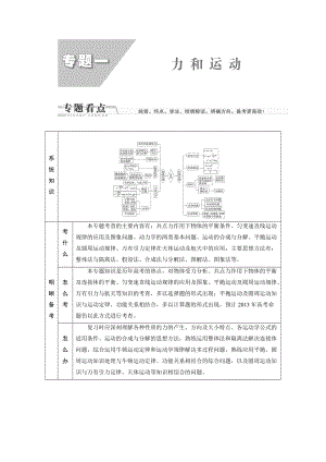 [高考]高考物理二轮复习 专题一 力和运动.doc