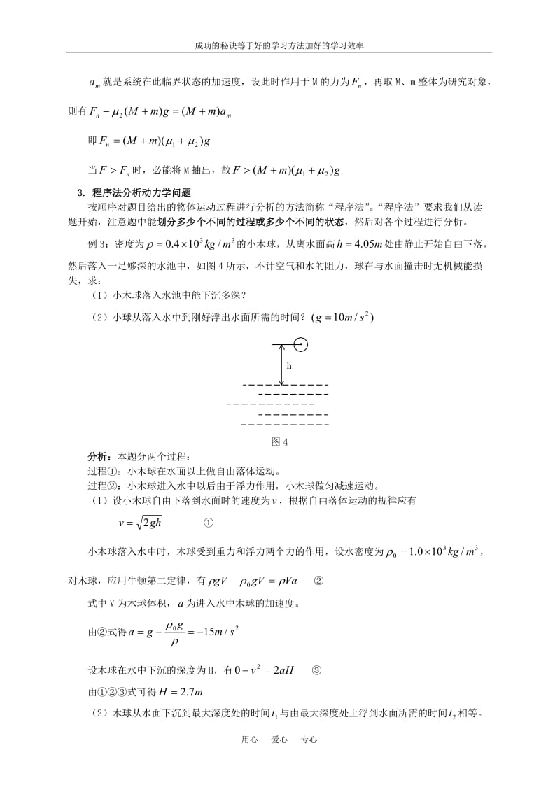 [高一理化生]高一物理牛顿运动定律解题技巧.doc_第3页