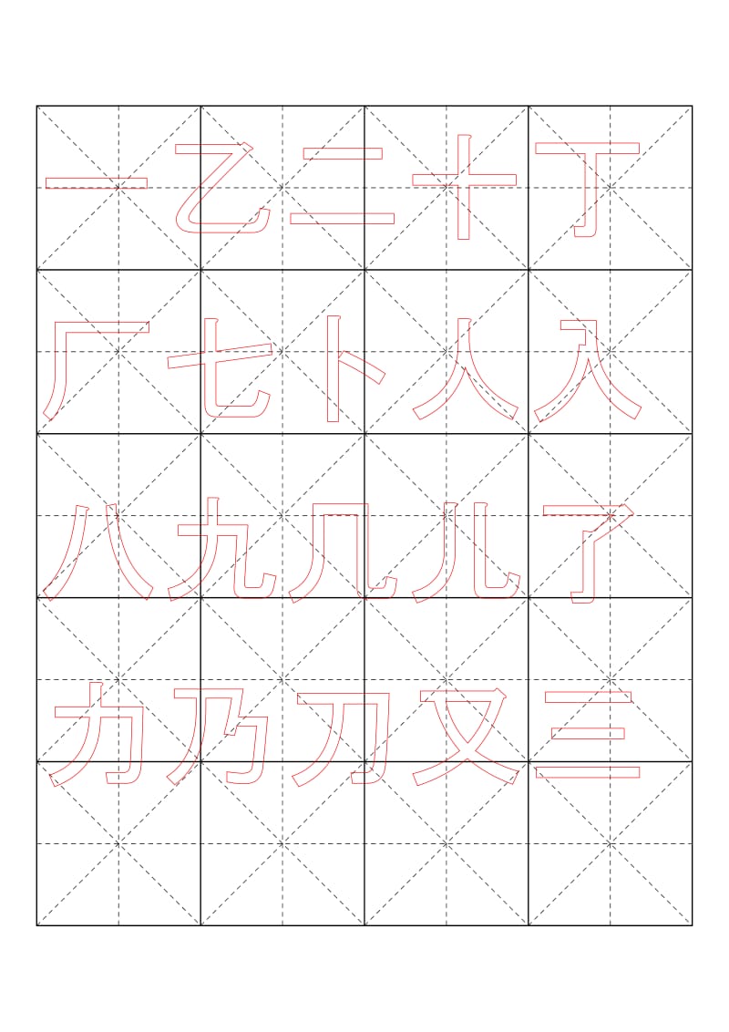 [语文]3500常用字楷体字帖-可打印.doc_第1页