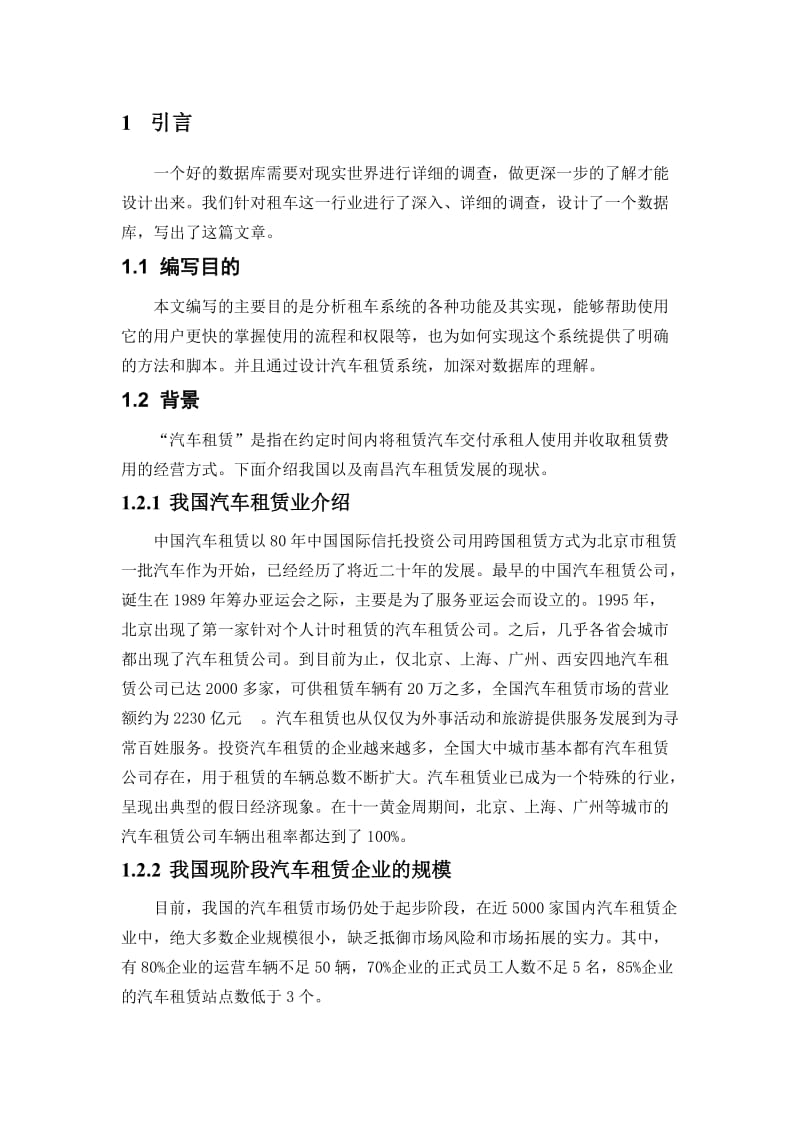 [计算机软件及应用]王滨、李凤丹、董俐小组汽车租赁数据库大作业.doc_第3页