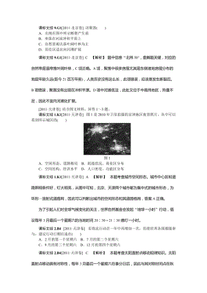 [高考文综]2011高考真题+模拟新题分类汇编——人类居住地与地理环境.doc