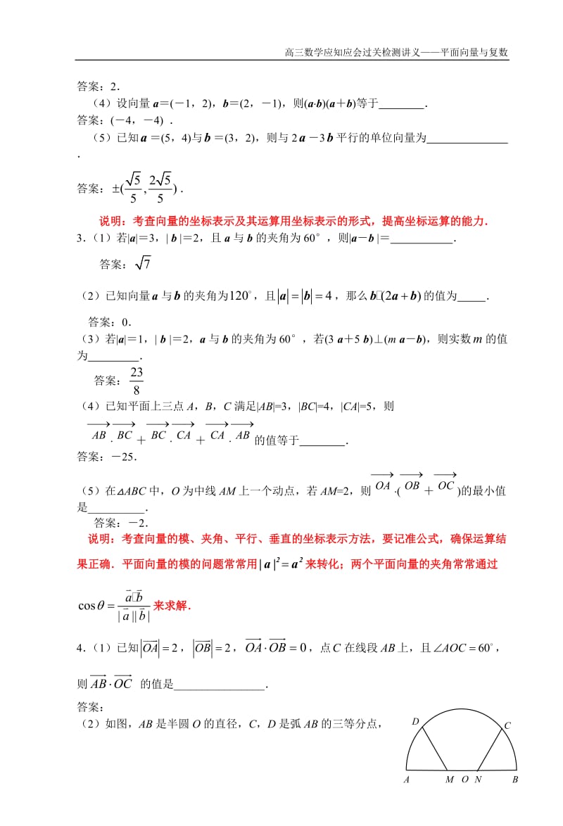 [高考数学]2009届高三应知应会讲义4——平面向量与复数徐永忠.doc_第2页