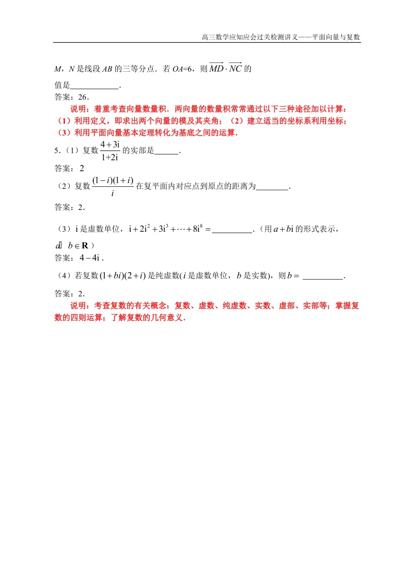 [高考数学]2009届高三应知应会讲义4——平面向量与复数徐永忠.doc_第3页