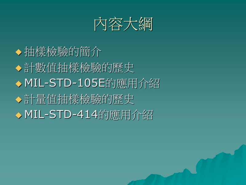 [信息与通信]计数值抽样检验与计量值抽样检验.ppt_第2页