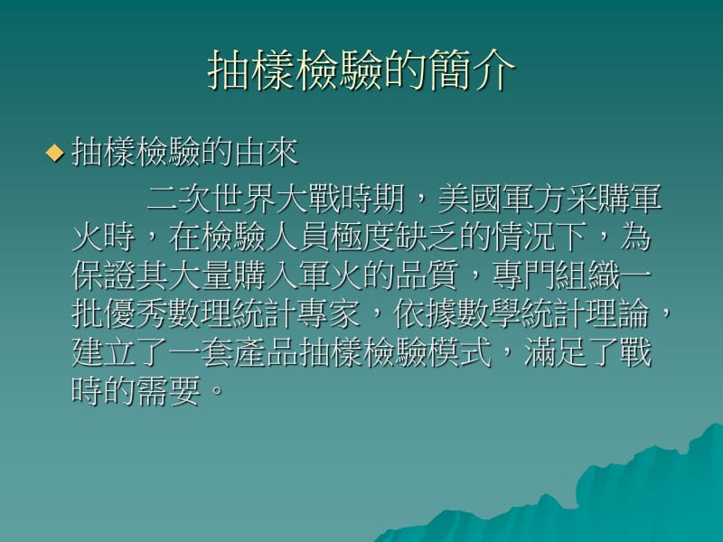 [信息与通信]计数值抽样检验与计量值抽样检验.ppt_第3页