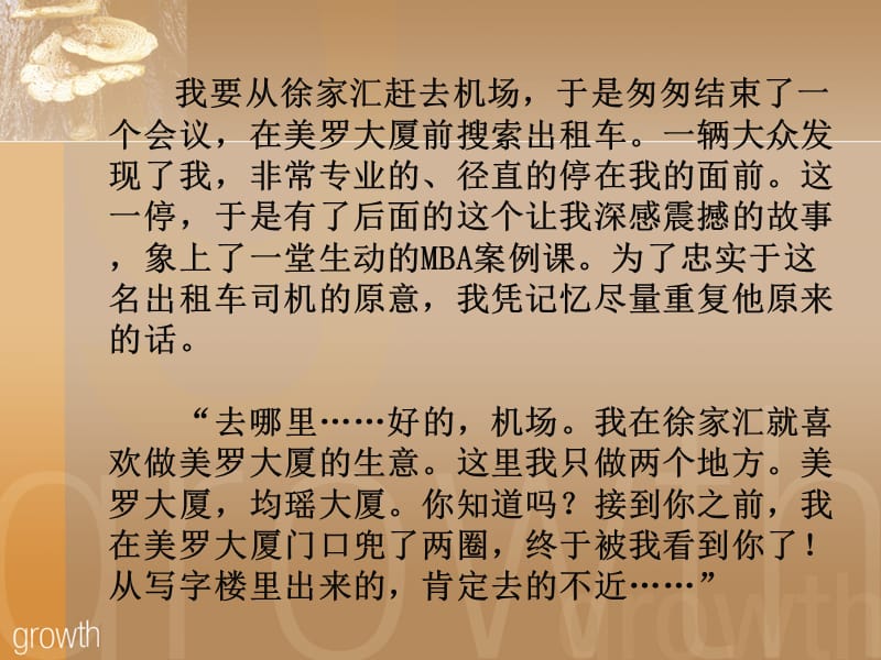 一个出租司机给我上的经典营销课.ppt_第2页