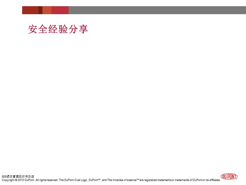 [人力资源管理]中国石油HSE绩效管理现状与改进.ppt_第2页