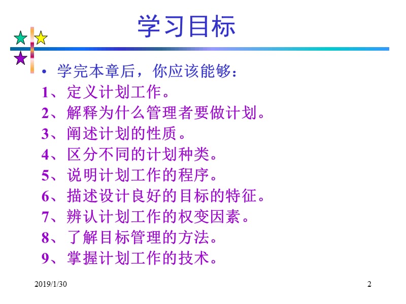 [人力资源管理]管理学第五章.ppt_第2页