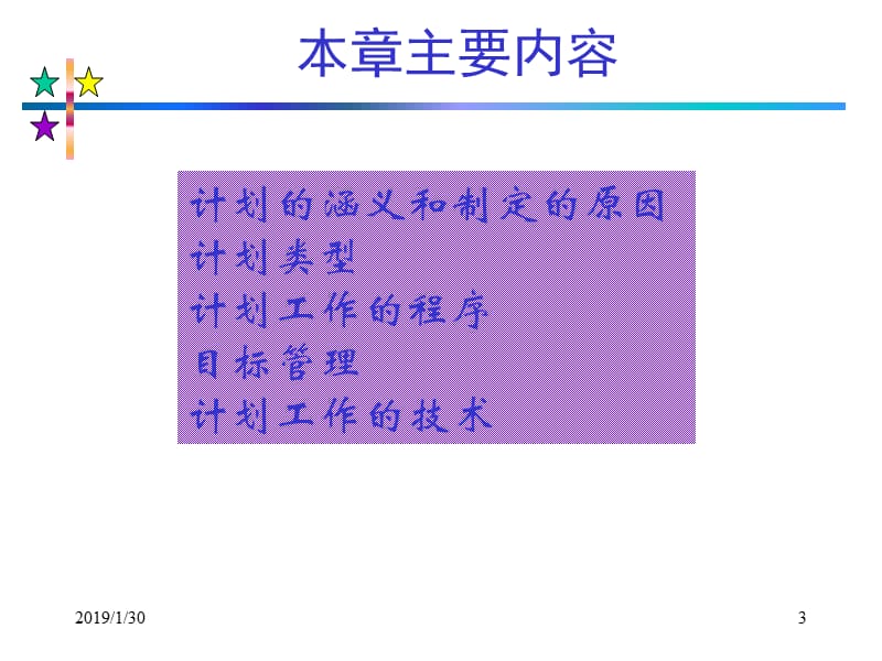 [人力资源管理]管理学第五章.ppt_第3页