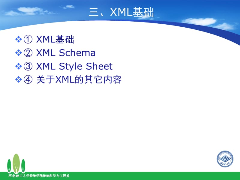 [互联网]第02章：XML.ppt_第2页