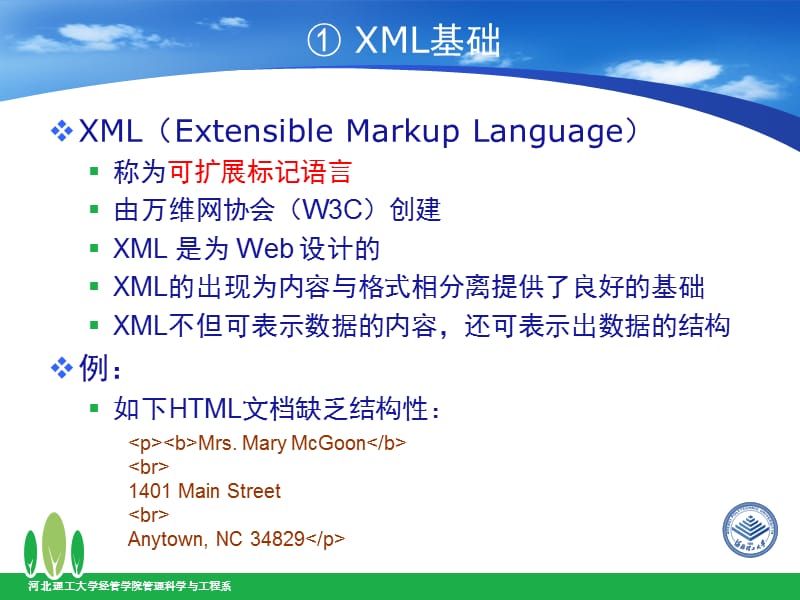 [互联网]第02章：XML.ppt_第3页