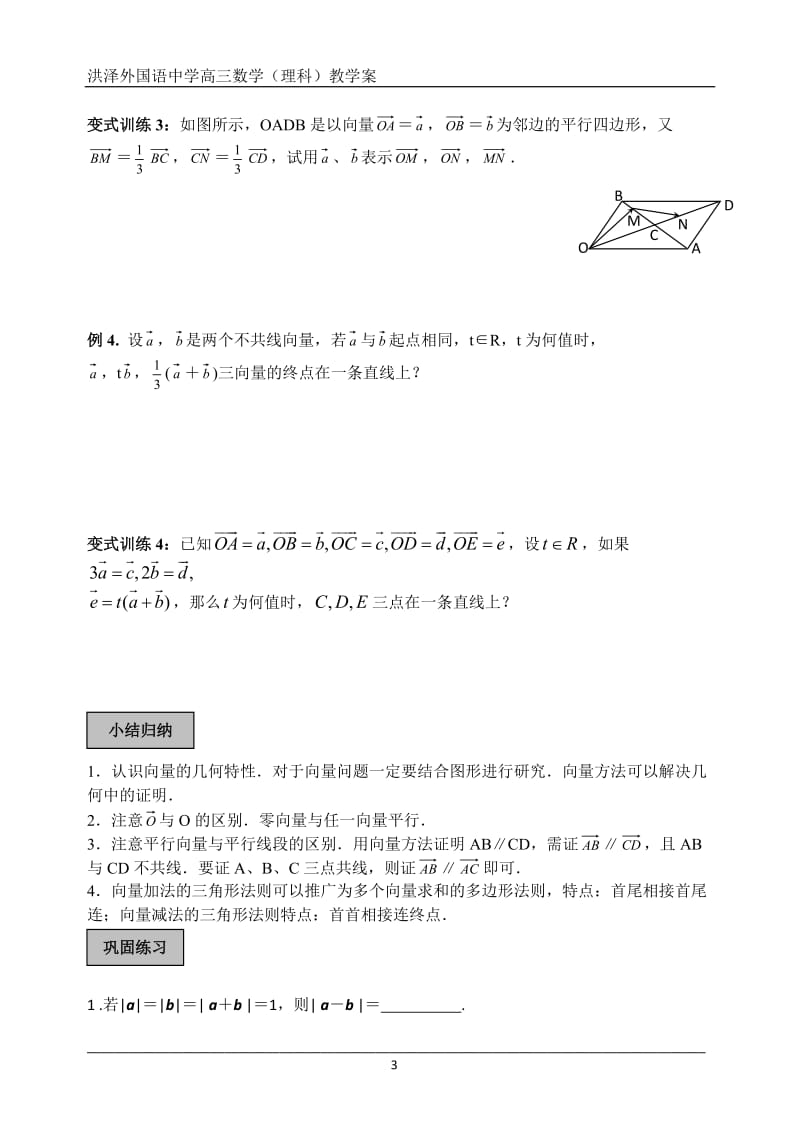 [高一数学]2011届高三数学第一轮复习：平面向量.doc_第3页