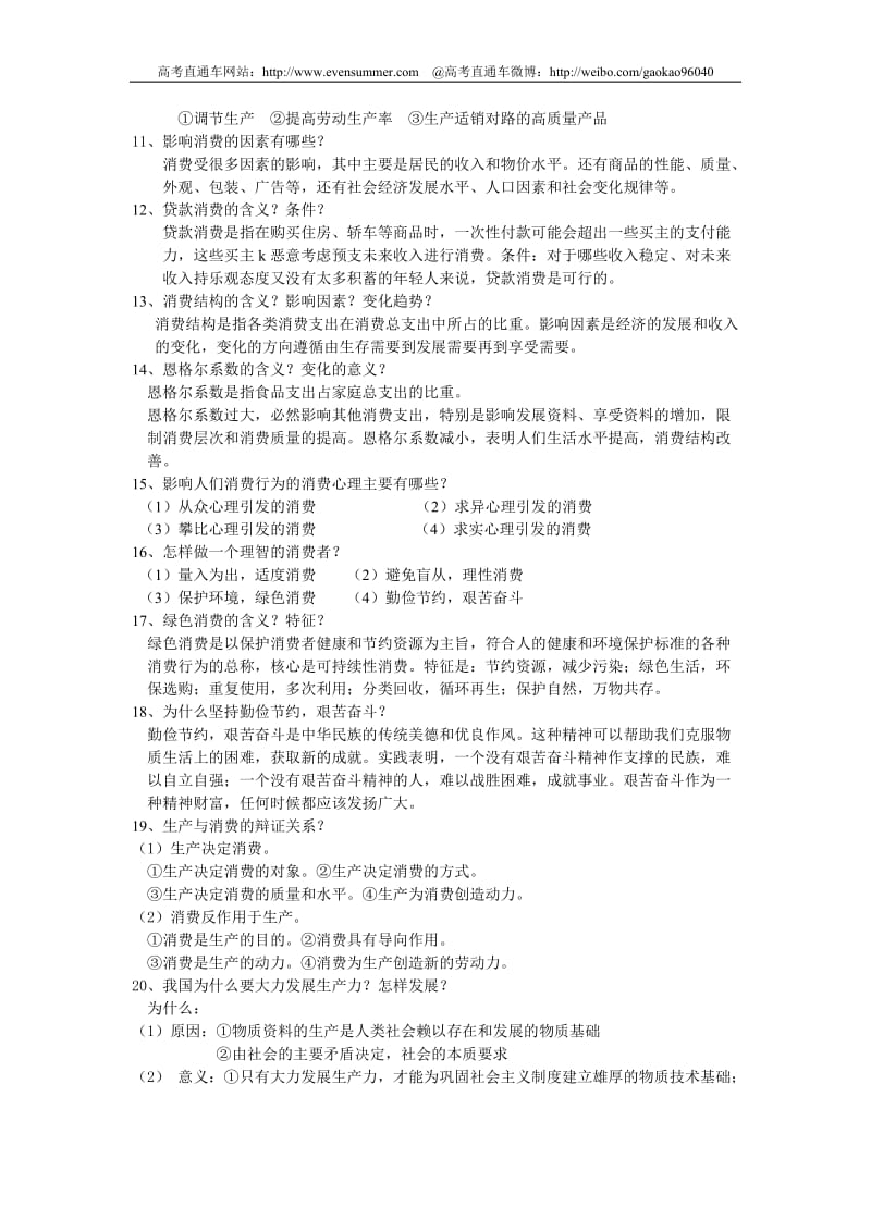 [高考]高考政治复习整套知识点总结.doc_第2页