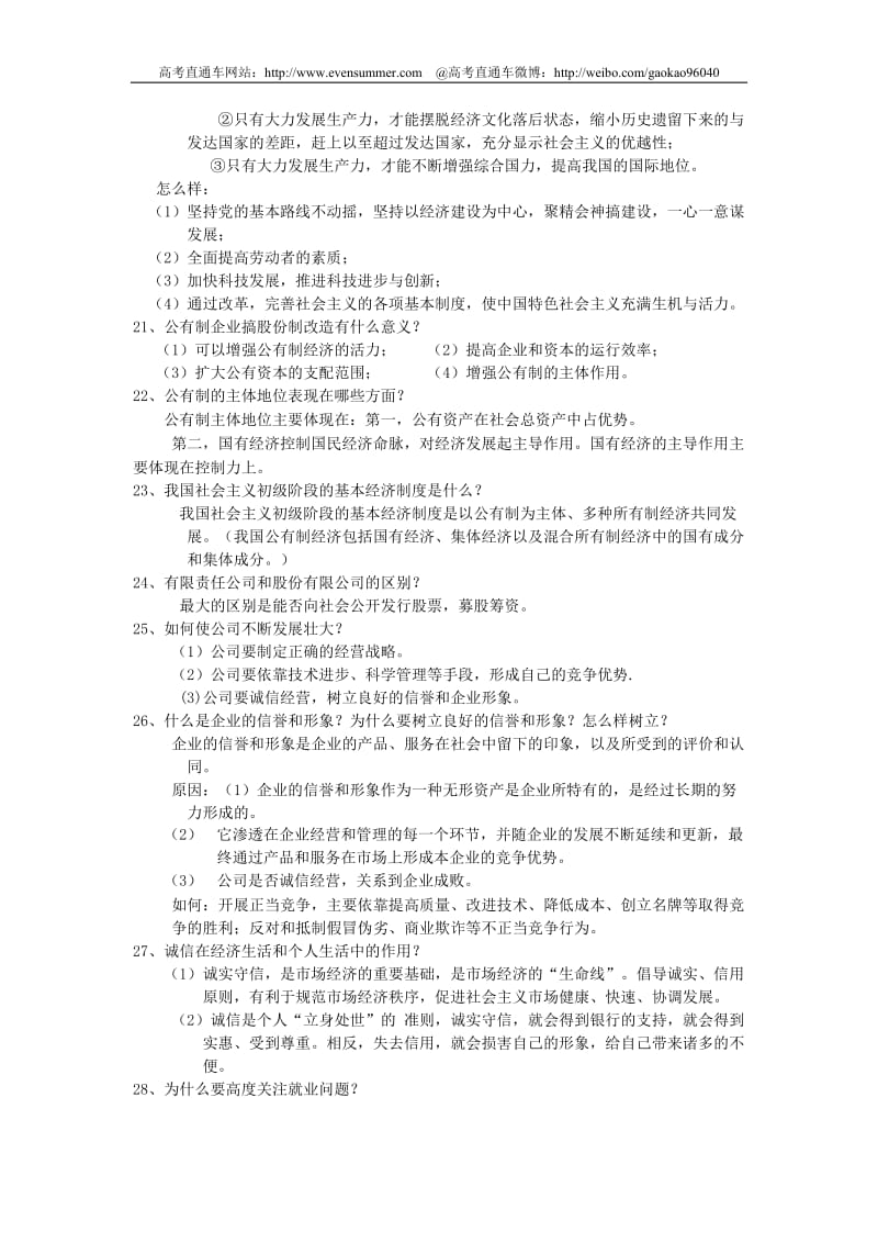 [高考]高考政治复习整套知识点总结.doc_第3页