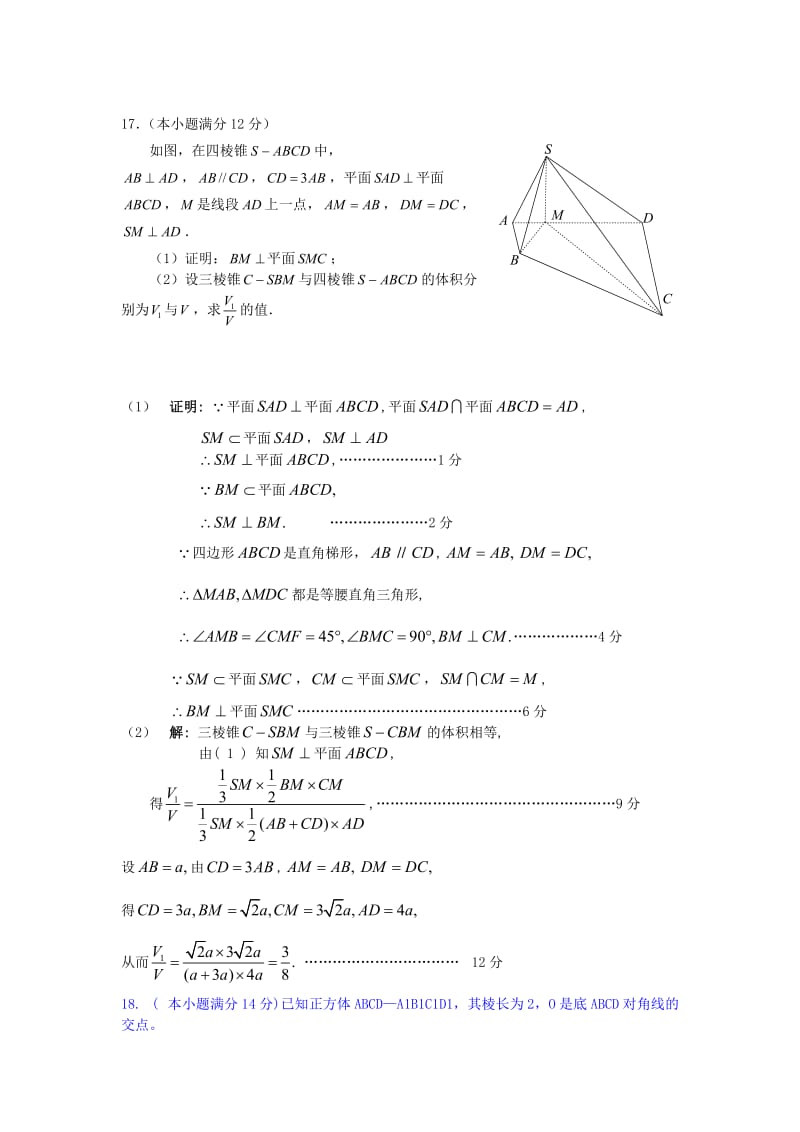 [高三数学]立体几何大题训练.doc_第1页