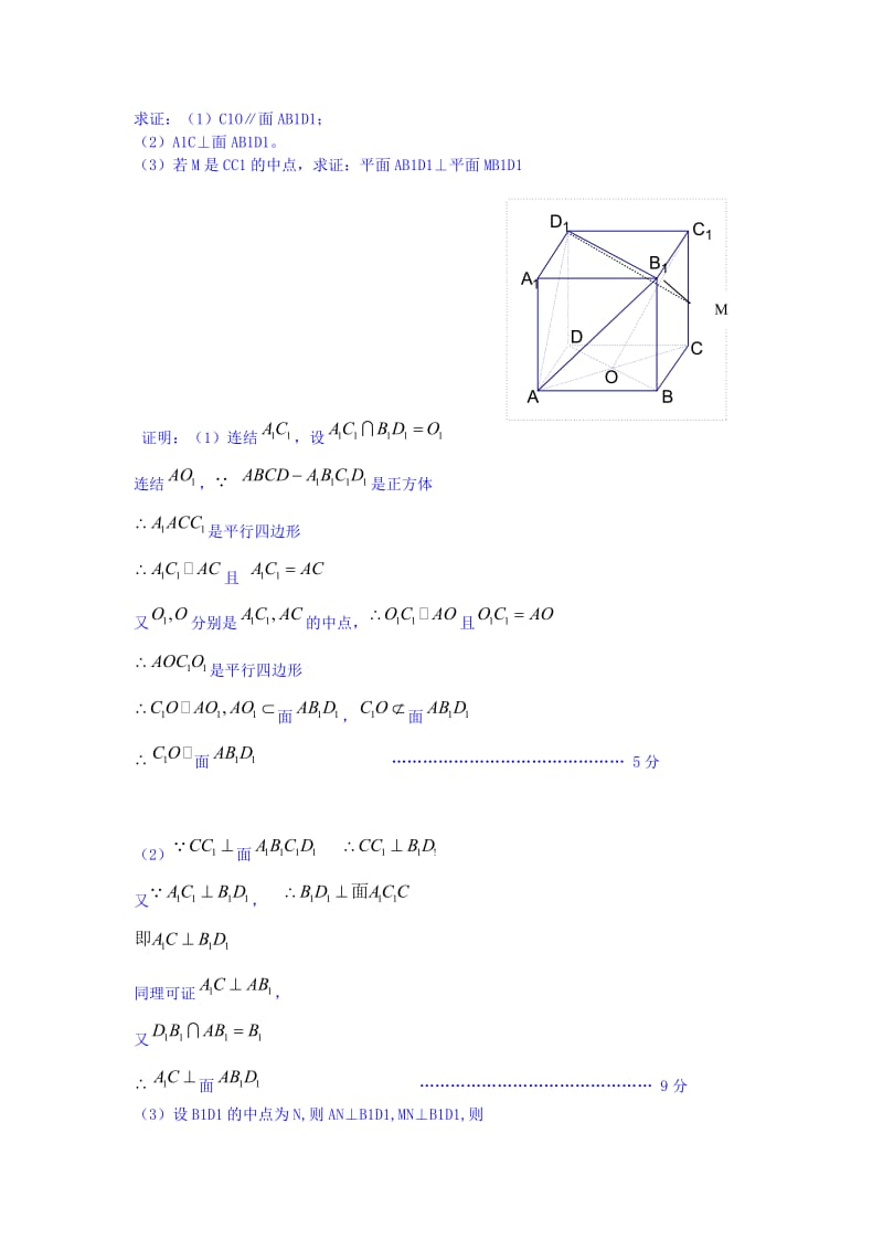 [高三数学]立体几何大题训练.doc_第2页
