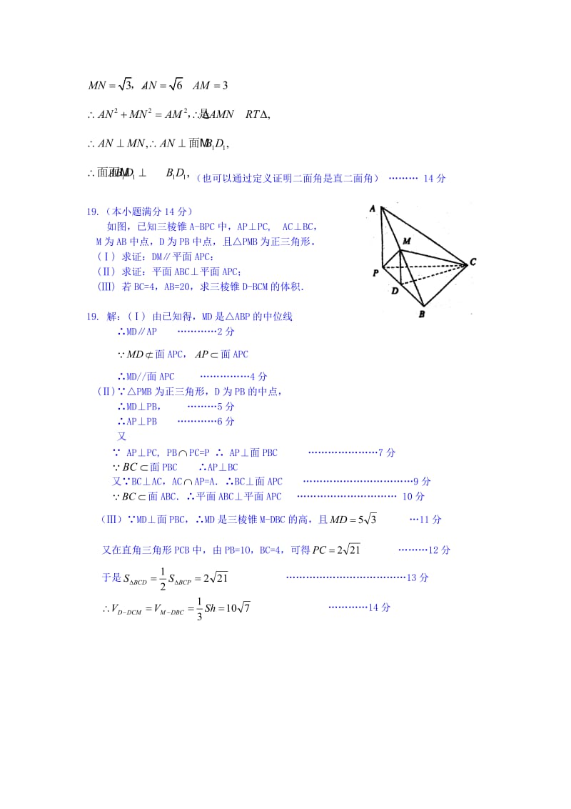 [高三数学]立体几何大题训练.doc_第3页