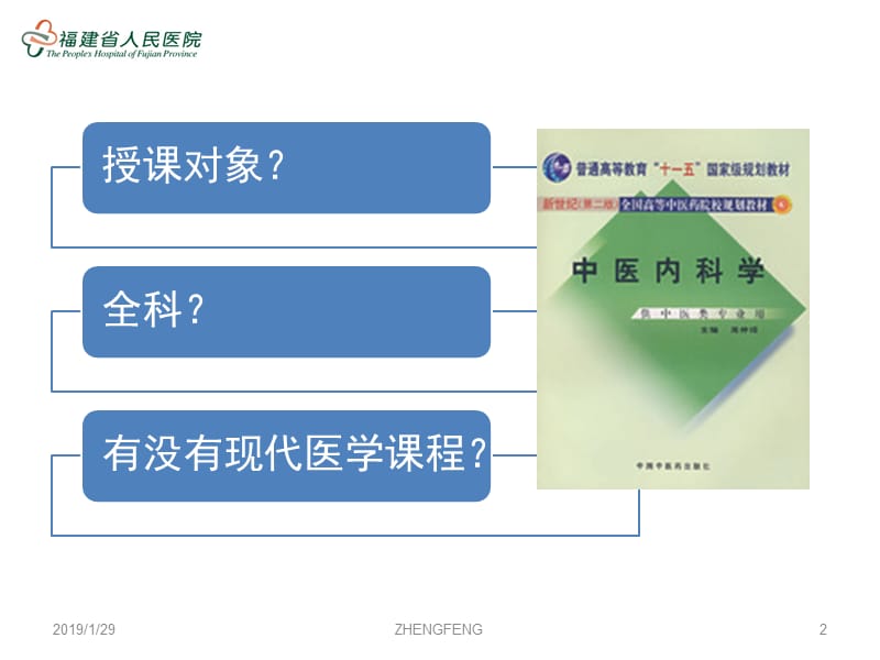 [临床医学]乡镇卫生师资班内科1.ppt_第2页