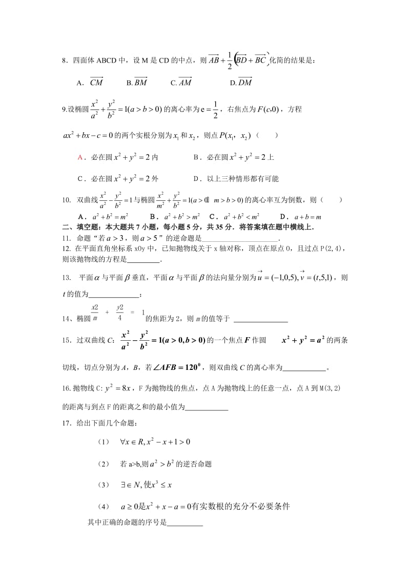 [高二数学]高二理科期中测试卷.doc_第2页