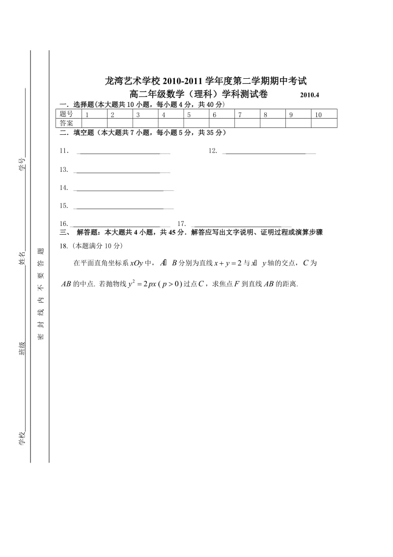 [高二数学]高二理科期中测试卷.doc_第3页