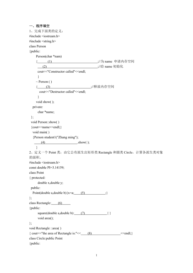 [计算机软件及应用]面向对象复习.doc_第1页