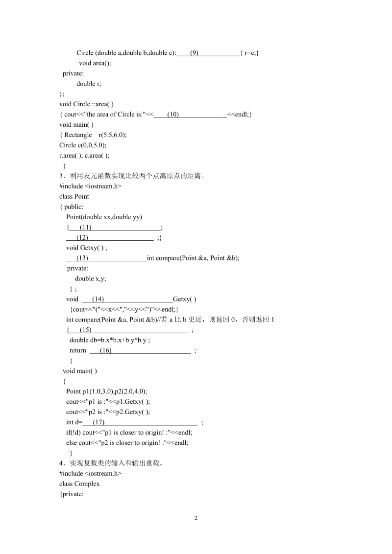 [计算机软件及应用]面向对象复习.doc_第2页