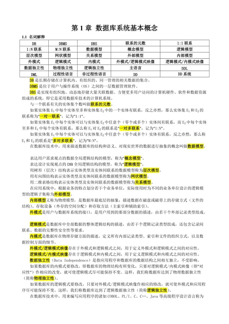 [计算机软件及应用]数据库系统原理.doc_第1页