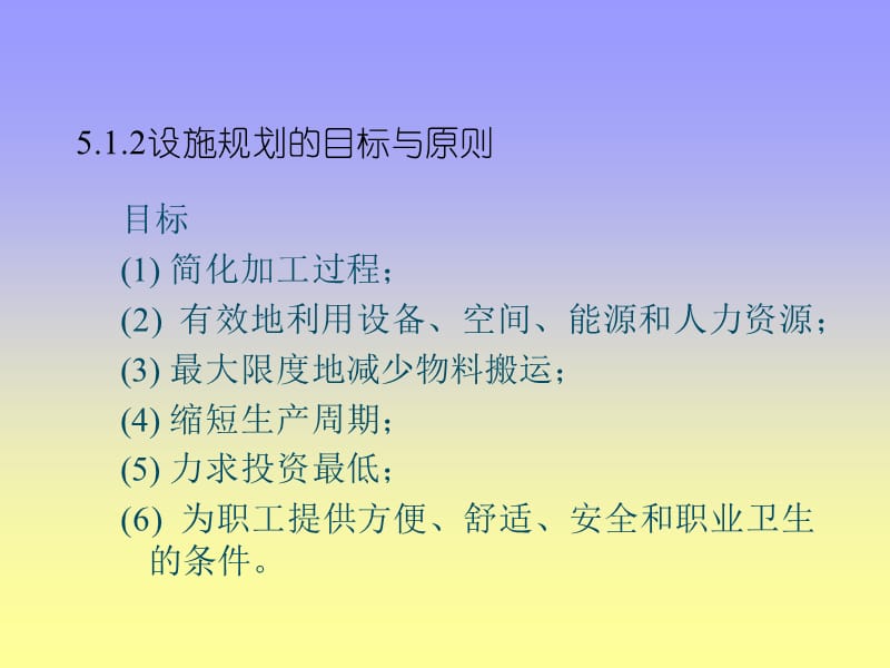 [信息与通信]工厂布局设计.ppt_第2页