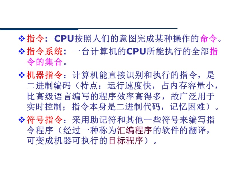 [信息与通信]第3章80C51的指令系统.ppt_第2页