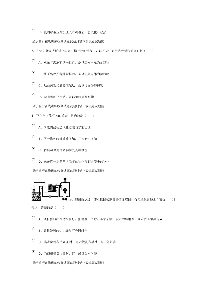 [高考理综]四川省绵阳市中考物理试卷.doc_第3页