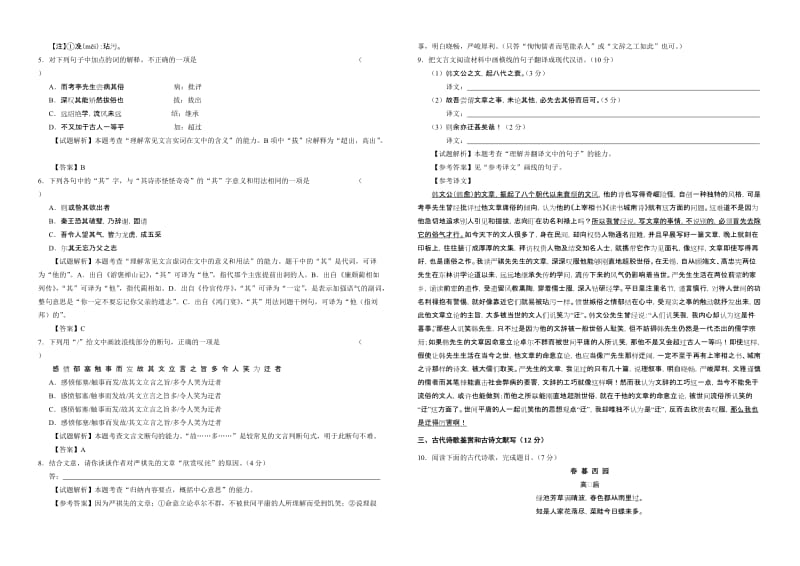 [高考语文]湖南卷普通高等学校招生全国统一考试.doc_第2页