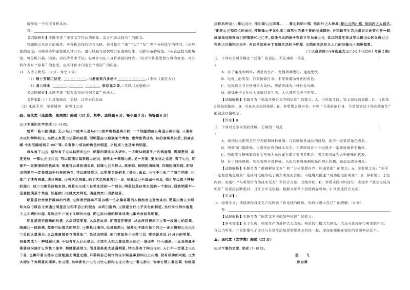 [高考语文]湖南卷普通高等学校招生全国统一考试.doc_第3页