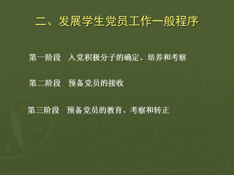 [党团建设]支部书记、党代表工作业务培训.ppt_第3页