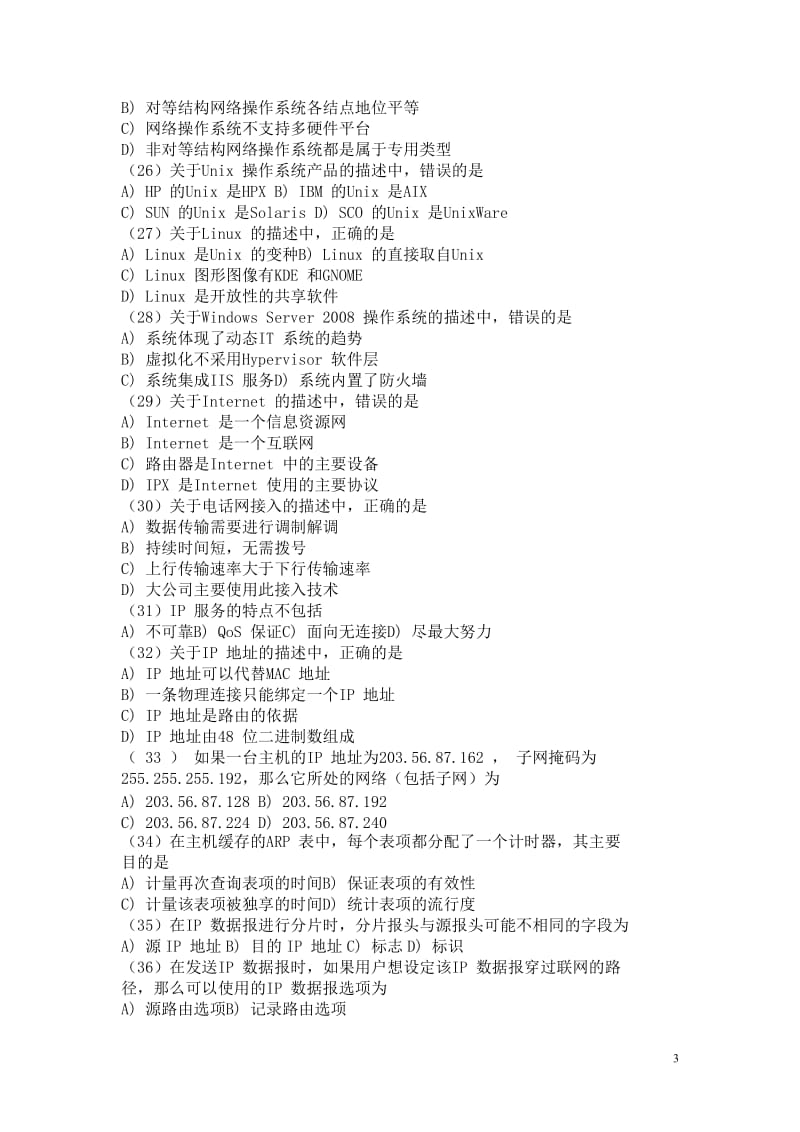 [高等教育]全国计算机等级考试三级网络技术真题2002-9.doc_第3页