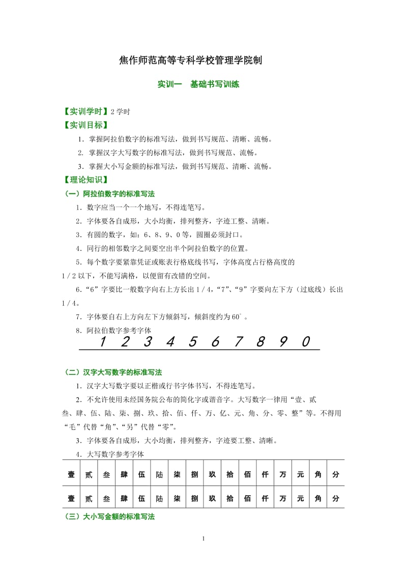 [高等教育]会计学原理实训指导书.doc_第2页