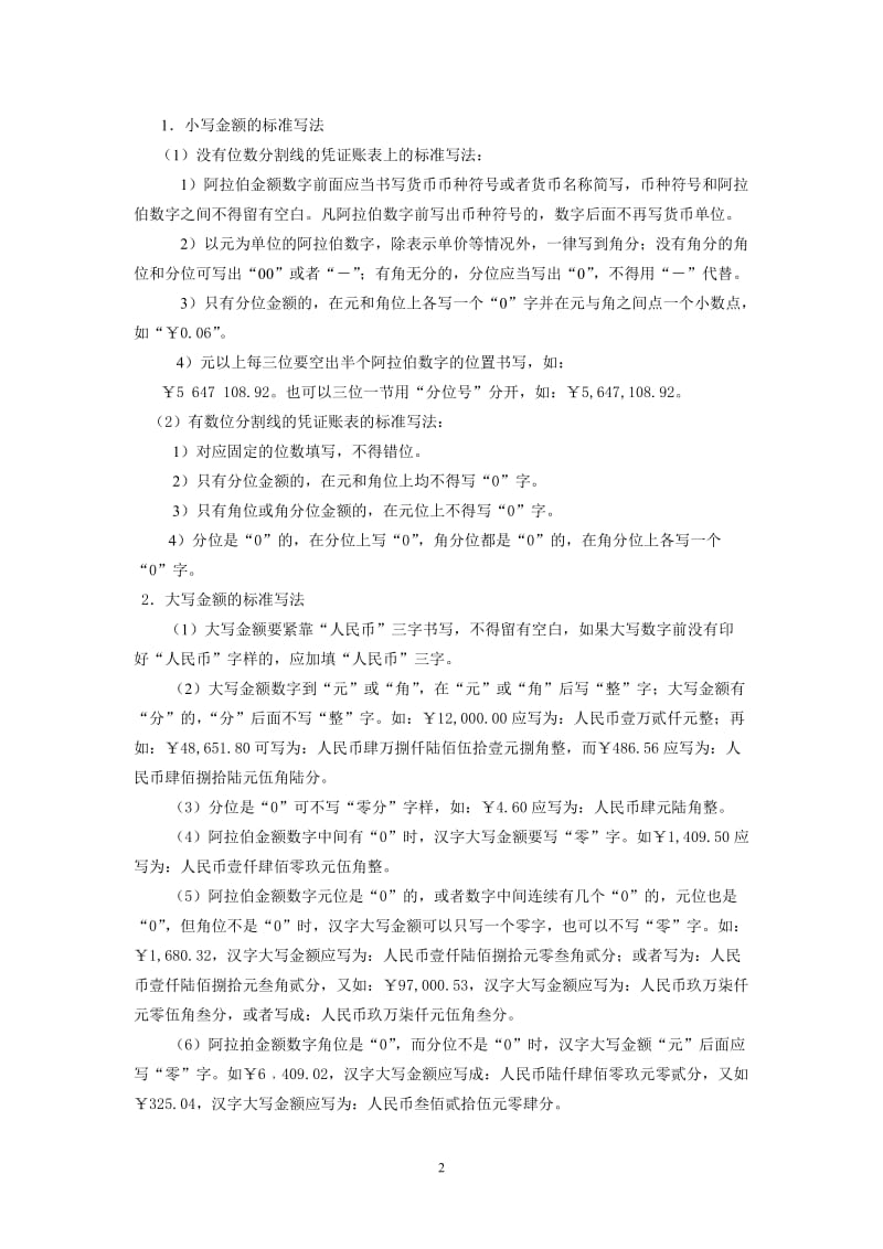 [高等教育]会计学原理实训指导书.doc_第3页