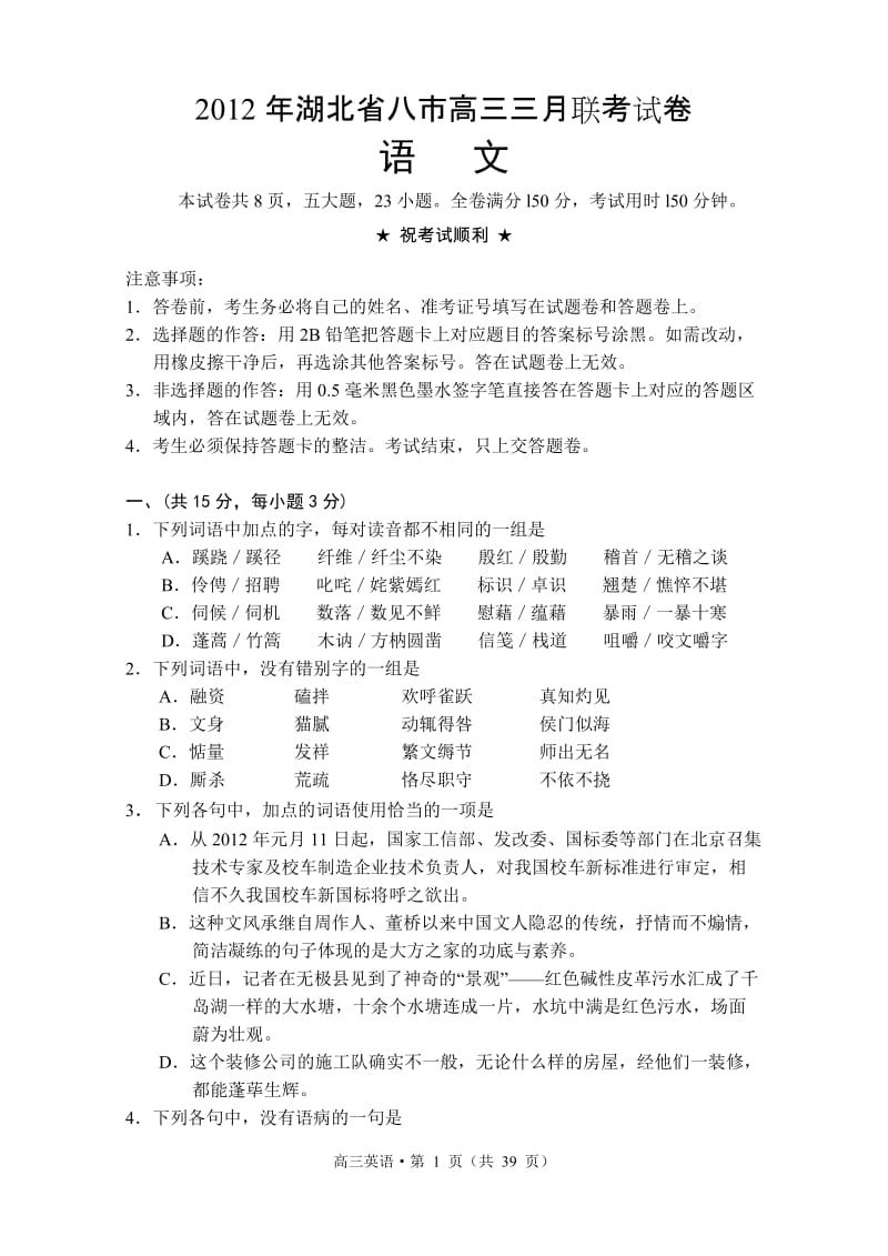 [高考]湖北省高三三月联考语数外三大科试卷含答案_物超所值!.doc_第1页