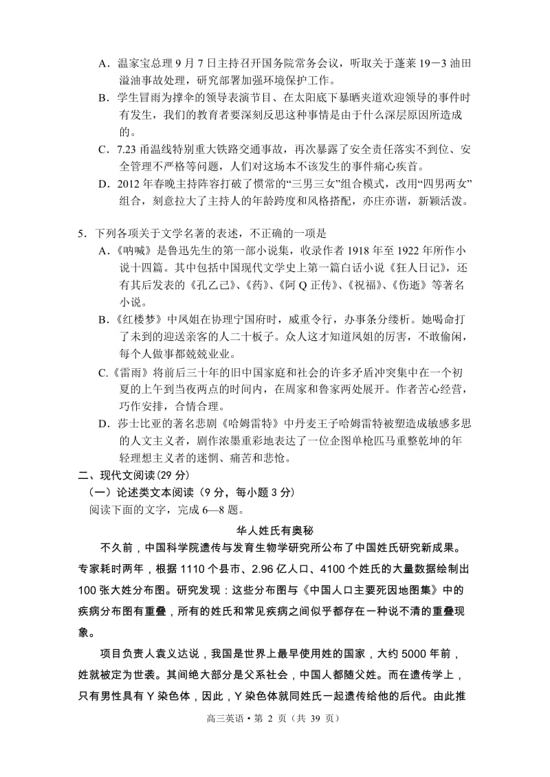 [高考]湖北省高三三月联考语数外三大科试卷含答案_物超所值!.doc_第2页